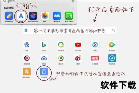 百度软件下载全攻略：官方安全通道及一键安装教程