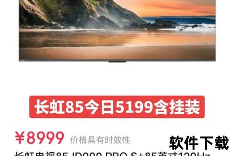 长虹电视软件下载指南：详细步骤与操作方法解析