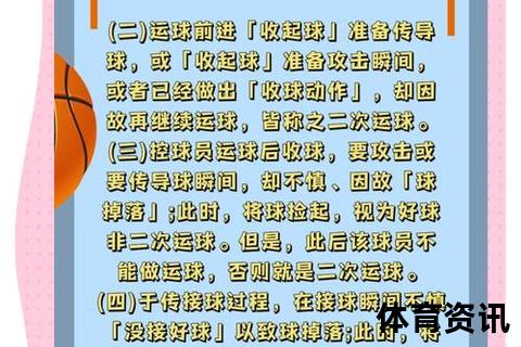 篮球罚球触发条件解析_比赛规则与实战判罚情形详解