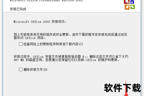 office2003下载及安装教程