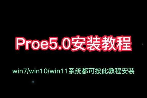 ProE5.0破解版下载_中文完整安装包与详细激活教程