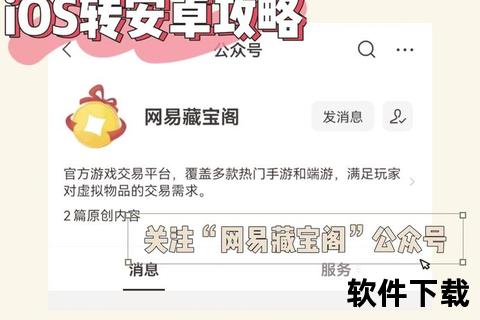 网易藏宝阁下载指南-官方正版客户端一键获取通道