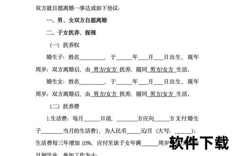离婚协议书模板下载-最新版电子文档免费获取指南