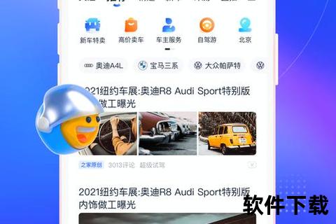 汽车之家APP下载_最新官方正版一键安装-畅享便捷用车服务
