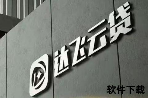 达飞云贷app下载