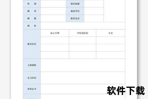 空白简历模板免费下载_Word可编辑版-求职必备高效表格