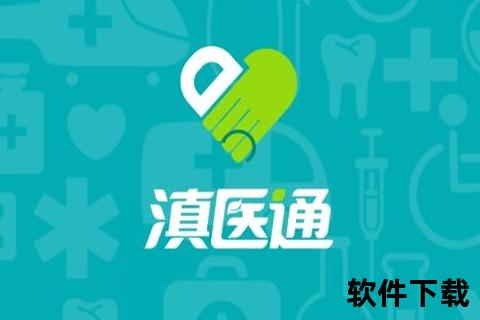 下载滇医通app