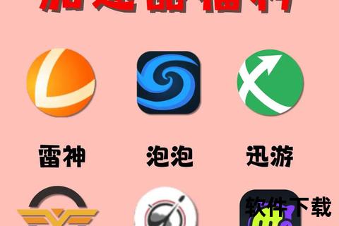 苹果下载加速器推荐：高速稳定提升应用获取效率