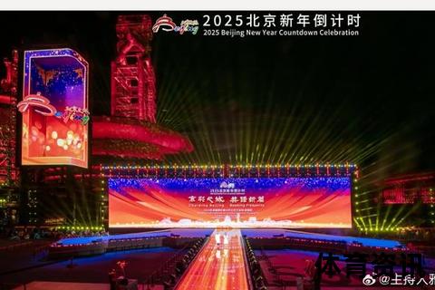 京津冀三地首次联动跨年倒计时_首钢园-鼓楼-正定古城同迎新年