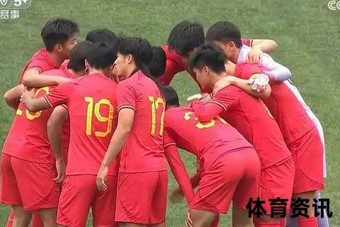 中国U22绝杀韩国队_国际足球友谊赛直播见证