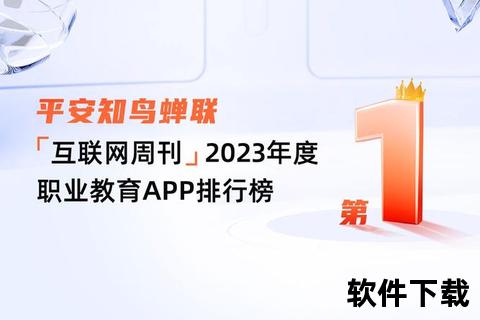 平安知鸟APP下载安装指南：三步完成安全便捷操作
