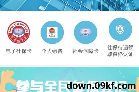 贵州社保app下载