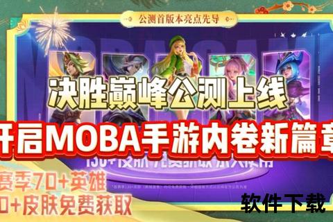 《巅峰对决荣耀激战全职高手手游内测震撼开启热血启程》 《巅峰对决荣耀激战全职高手手游内测震撼开启热血启程》