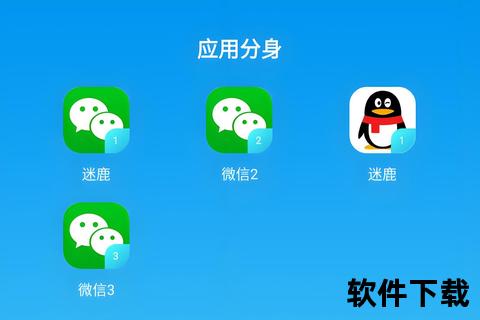 微信分身下载指南：多账号管理与免费工具推荐