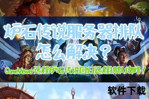 炉石传说下载指南:最新客户端获取与安装教程 炉石传说下载指南:最新客户端获取与安装教程