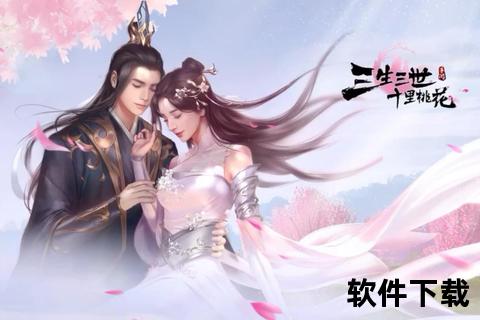 三生三世手游—三生三世手游破解版