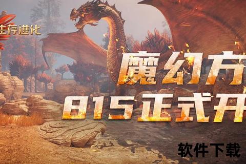 手游最新发布震撼来袭 全新魔幻世界狂潮即刻畅享极致冒险盛宴 手游最新发布震撼来袭 全新魔幻世界狂潮即刻畅享极致冒险盛宴