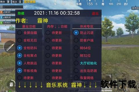 和平精英外挂下载-免费获取安全稳定辅助工具资源包