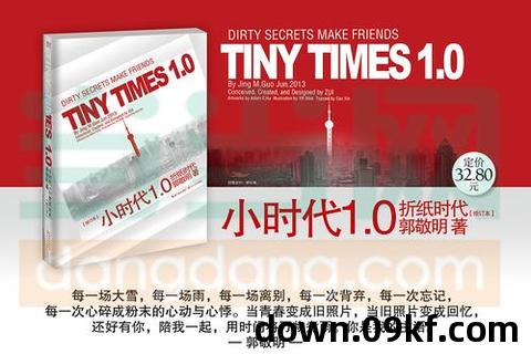 小时代小说下载