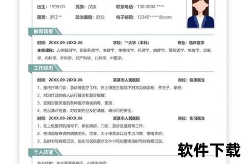 医学生简历模板下载免费
