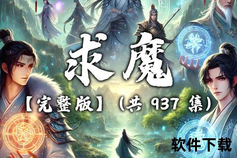 求魔txt全本下载-精校版玄幻修真小说_免费电子书资源获取