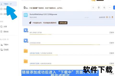 迅雷下载安装全攻略:极速配置与操作指南 迅雷下载安装全攻略:极速配置与操作指南