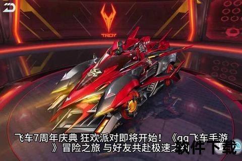 QQ飞车官方正版下载安装指南-极速体验畅玩赛道新版本