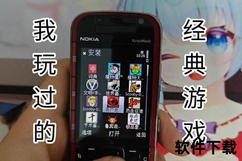 诺基亚经典游戏下载指南-怀旧手游资源合集与安装教程