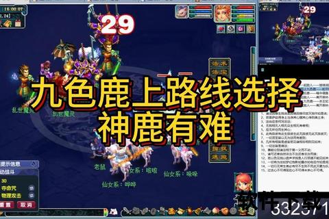 九色鹿圣洁传说_梦幻西游灵兽秘境守护与奇幻冒险
