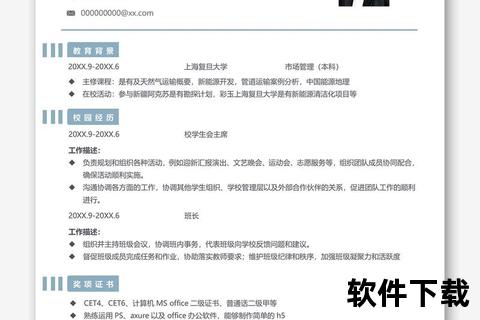 简历模板免费下载指南_高效获取步骤与资源推荐