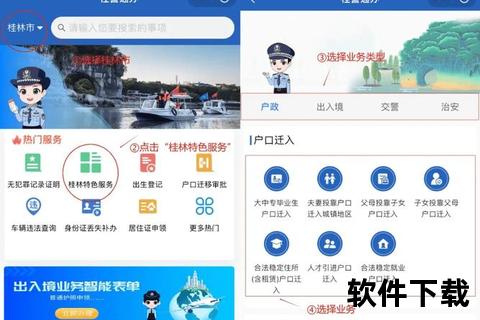 天津公安APP下载指南-官方渠道与安装步骤详解