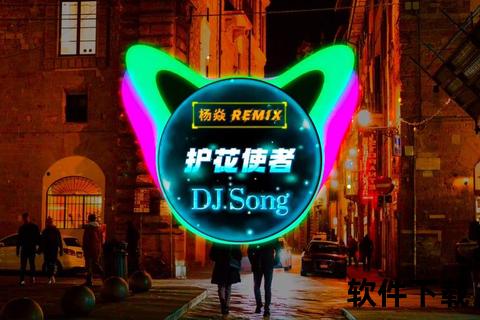 护花使者MP3下载_完整版免费获取-高品质音源一键下载链接