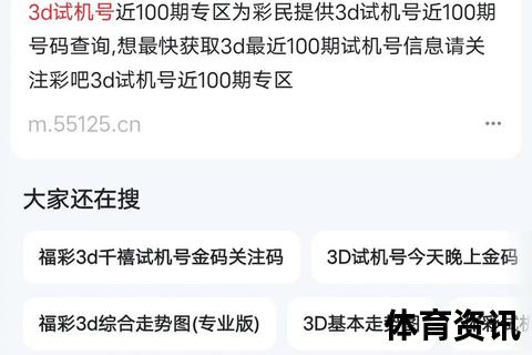 福彩3D试机号今日查询：2025年3月25日最新结果