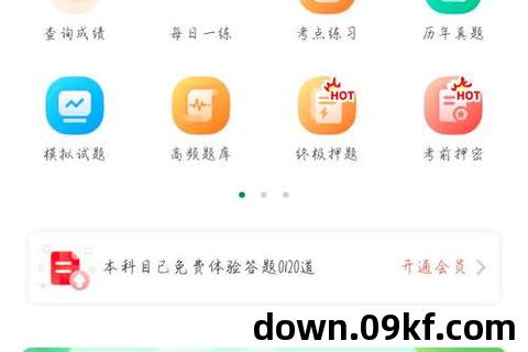 准题库app下载