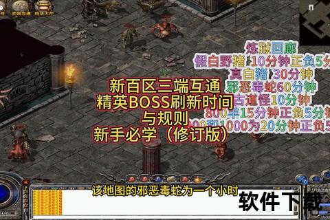 传奇手游BOSS精准刷新时刻表 极速制胜全攻略