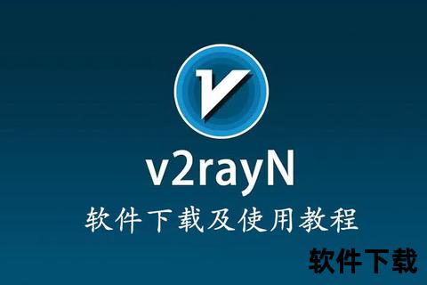 v2ray安卓客户端下载：安装配置与使用全攻略