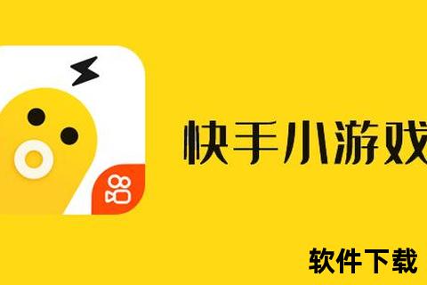 快手游戏下载