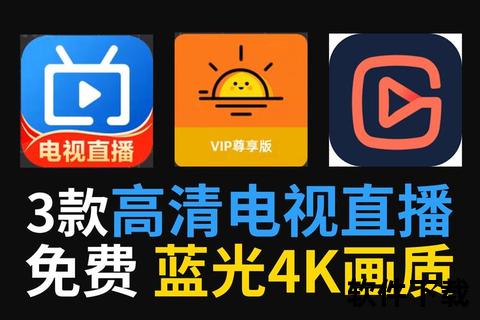 央视直播软件下载_正版免费安装包+手机电视投屏指南