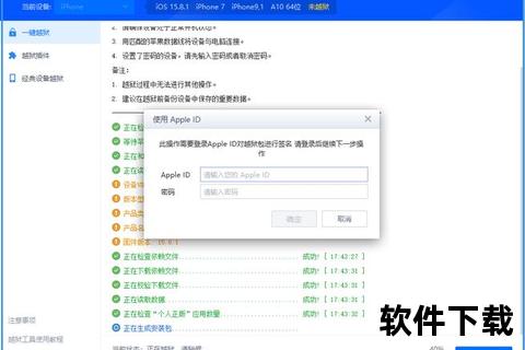 越狱APP下载_免费获取iOS破解工具及安全安装教程指南