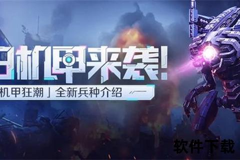 炫酷机甲燃爆战场魔甲时代手游开启超燃史诗对决新纪元