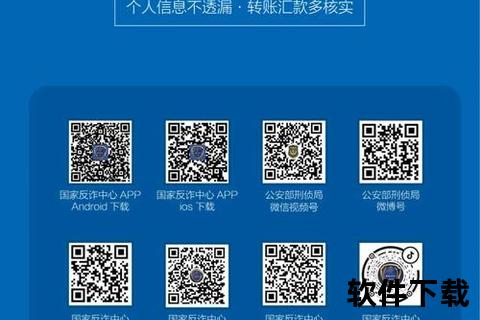 国家反诈中心app下载安装注册-全民携手筑牢反诈防线 国家反诈中心App一键安装注册指南助您守护财产安全