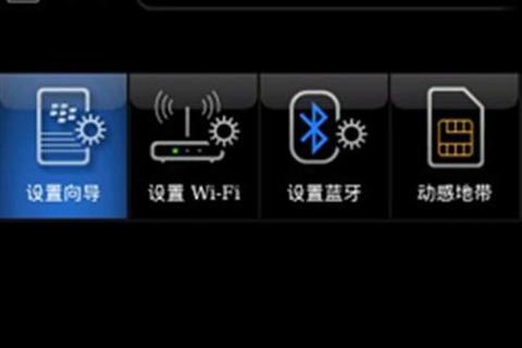黑莓软件下载