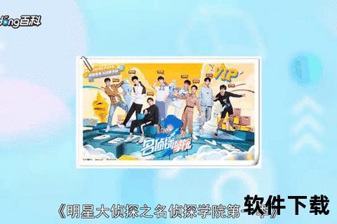 明星大侦探下载攻略：一键获取安装包与完整教程指南