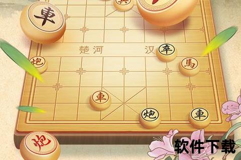 极速畅快下载全新华丽中国象棋软件一键掌控巅峰对弈 极速畅快下载全新华丽中国象棋软件一键掌控巅峰对弈