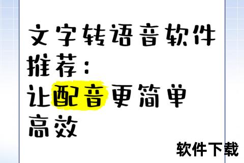 灵动流畅的文字转换语音软件让沟通焕发自然魅力 灵动流畅的文字转换语音软件让沟通焕发自然魅力