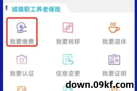 陕西养老保险app官网下载