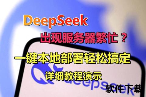 DeepSeek电脑版官方下载指南-安全获取安装包及安装教程