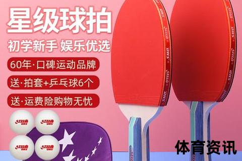 乒乓球拍什么牌子最好-十大品牌推荐及选购技巧全解析