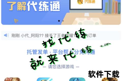 代练通APP下载_安全可靠-游戏代练神器一键获取畅享高效服务