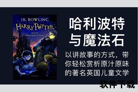 哈利波特与魔法石下载_魔法世界奇幻冒险高清资源获取指南
